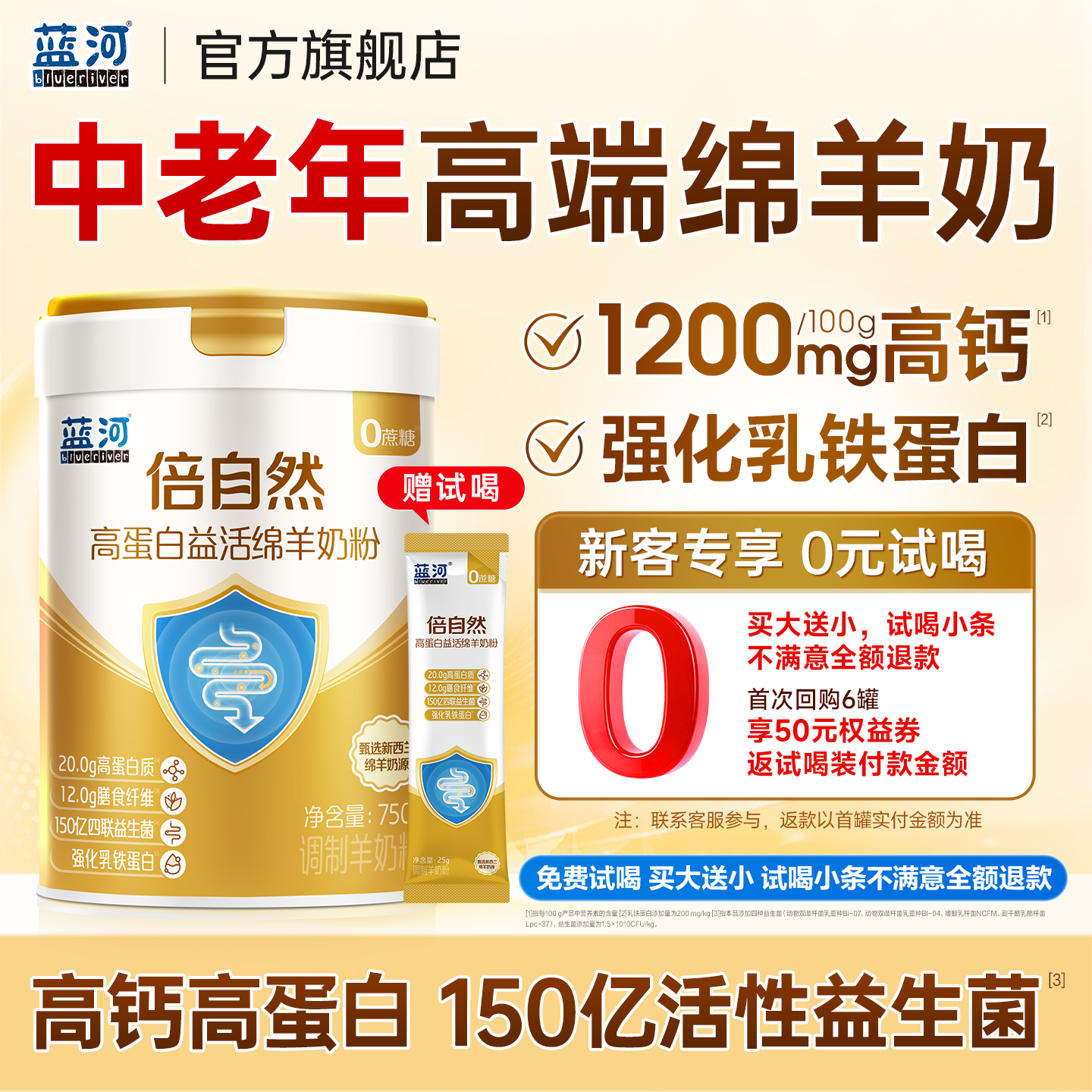 蓝河倍自然乳铁蛋白成人绵羊奶粉