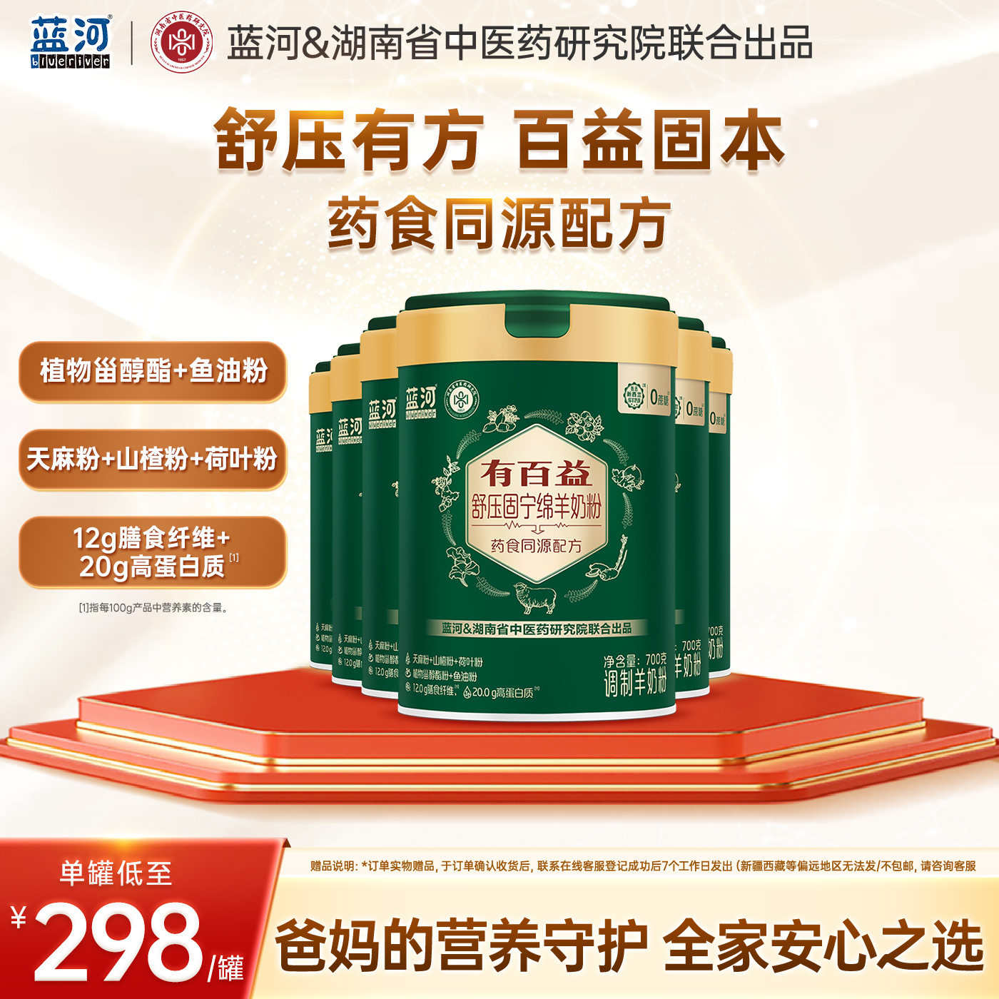 【有百益】成人中老年药食同源舒压固宁绵羊奶粉蓝河旗舰店6罐装,咖啡/麦片/冲饮,学生/成人/中老年羊奶粉,淘宝优惠券,粉丝福利购,淘宝优惠卷