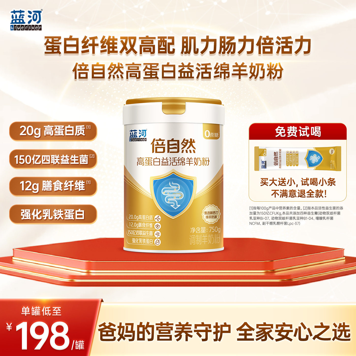 【官方旗舰店】蓝河倍自然中老年成人乳铁蛋白益生菌高钙绵羊奶粉,咖啡/麦片/冲饮,学生/成人/中老年羊奶粉,淘宝优惠券,粉丝福利购,淘宝优惠卷