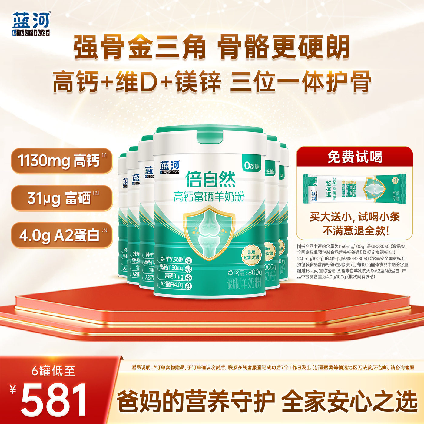 蓝河800g羊奶粉无蔗糖成人中老年倍自然高钙富硒正品官方旗舰店,咖啡/麦片/冲饮,学生/成人/中老年羊奶粉,淘宝优惠券,粉丝福利购,淘宝优惠卷