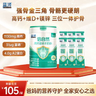 正品 倍自然成人中老年羊奶粉950g组合装 保障 蓝河官方旗舰店