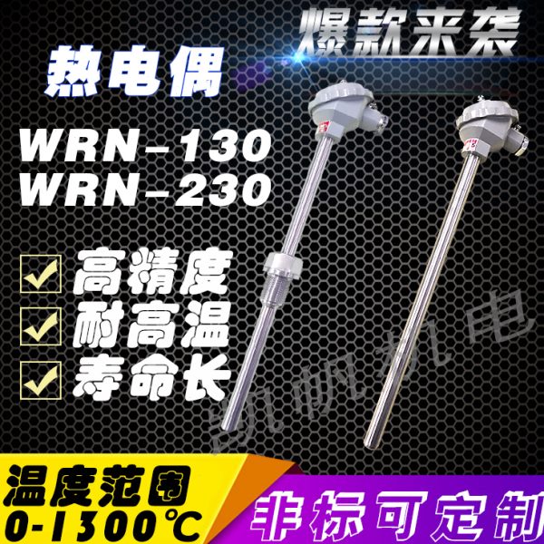 WRN-130/230温度传感器K型热电偶热电阻退火炉测温棒WRN-131/231