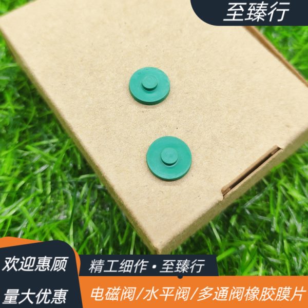 密封空气水平阀佳明/聚阳/微兰/点创/E+H/ZA80TN多通阀橡胶垫膜片