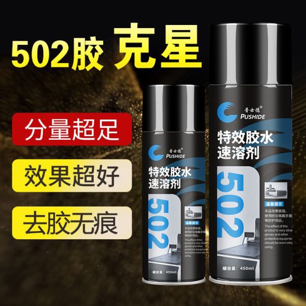 502胶水速溶剂胶水清除剂胶水解胶剂胶水去除剂溶解剂雕刻机帮手