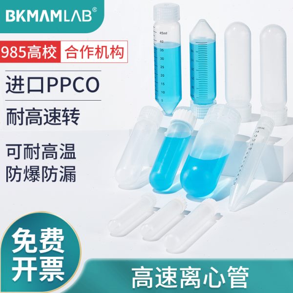 比克曼生物高速离心管塑料ep管PPCO加厚实验室耐高温螺旋盖插口直
