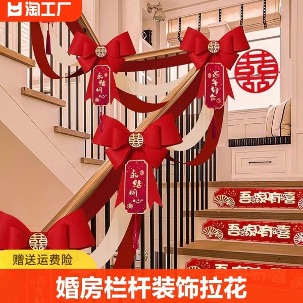 结婚楼梯拉花彩带套餐 婚房客厅扶手栏杆波浪旗气球婚房装饰布置