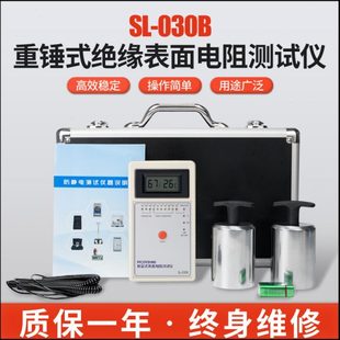 老款 儀鼎重錘式 表面電阻測(cè)試儀SL 030B靜電接地測(cè)試儀燈閃新款