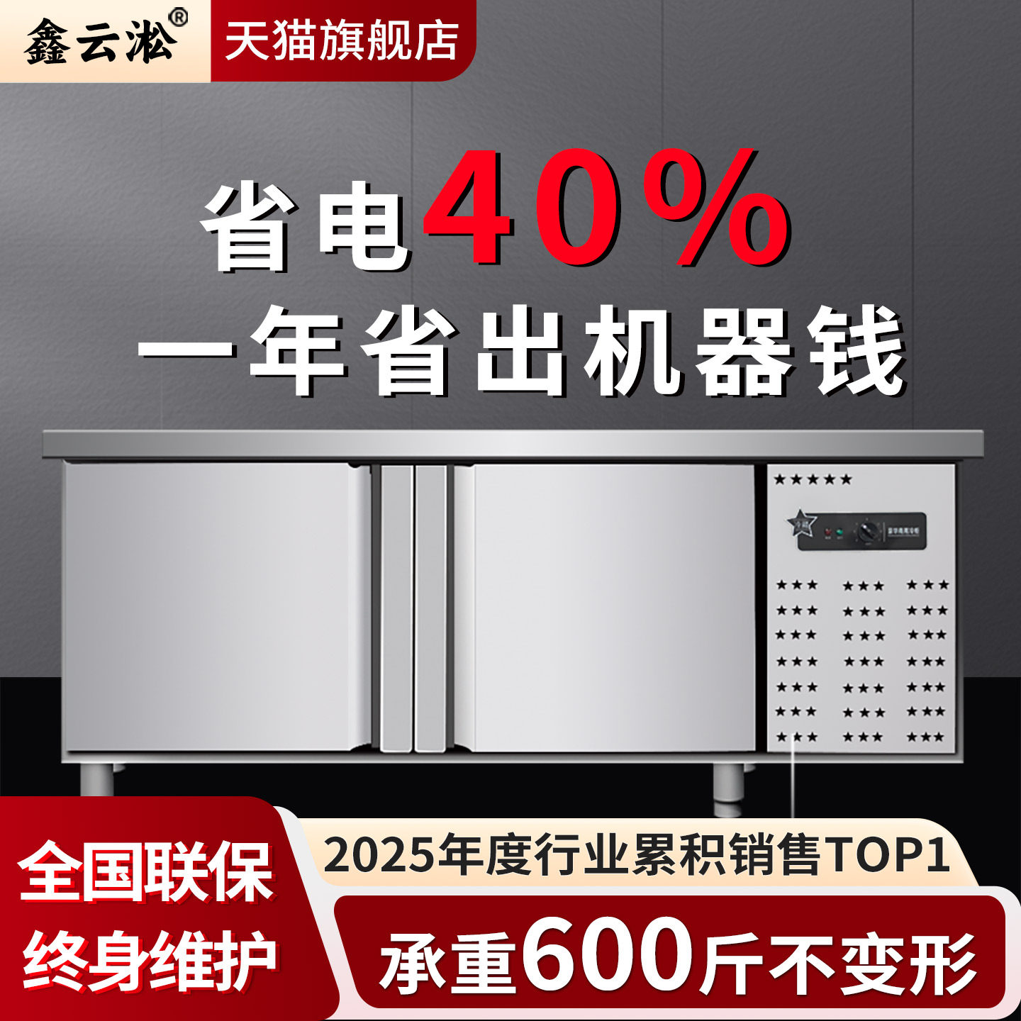 鑫云淞冷藏工作台商用冰柜操作台冰柜早餐店保鲜冷藏柜冷冻平冷柜