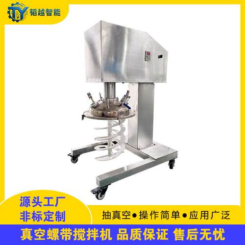 螺带搅拌机40L抽真空消泡多功能涂料油漆不锈钢螺带分散搅拌机