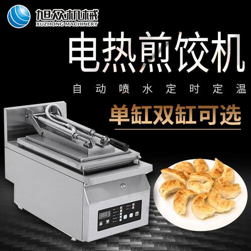 日式全自动单缸煎饺子机商用台式不锈钢双缸煎饺机