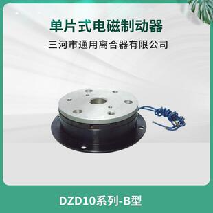 0.4B单片电磁制动器24V三河机床配 天津机床纺织机械DZD10