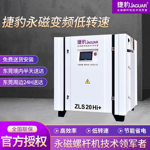 厂家供应永磁螺杆式空压机ZLS20Hi+小型变频节能低噪音压缩机