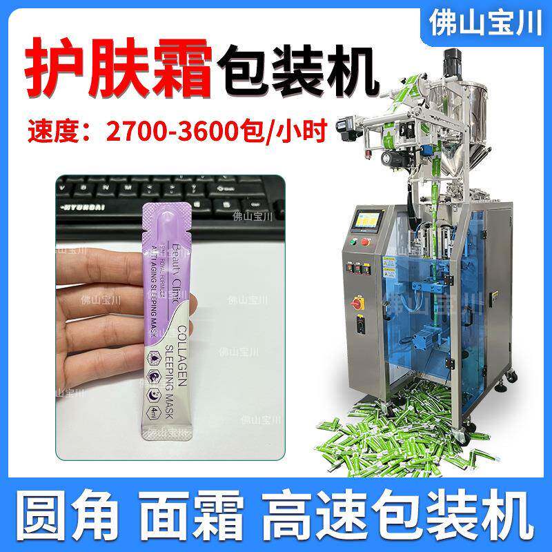 面霜包装机全自动化妆品乳液灌装机异型袋护肤品液体高速包装机