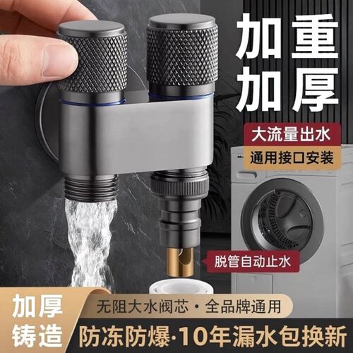 洗衣机双出水龙头自动止水阀一进