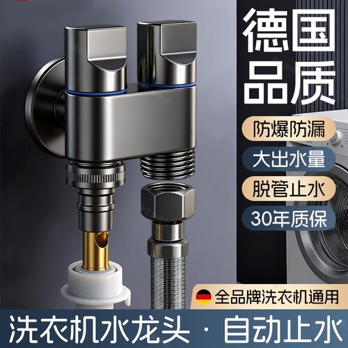 一进二出洗衣机水龙头双控双出