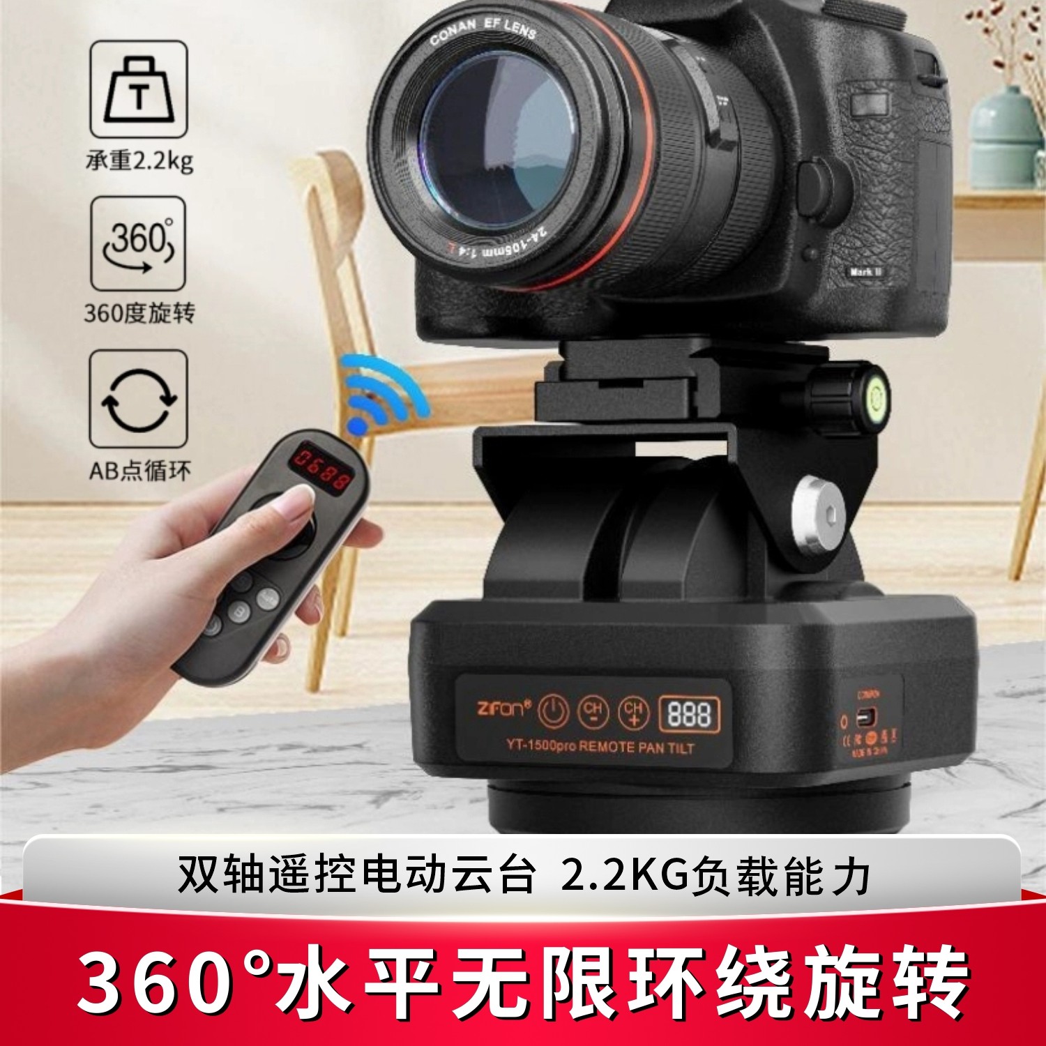 YT-1500pro相机云台拍摄防水