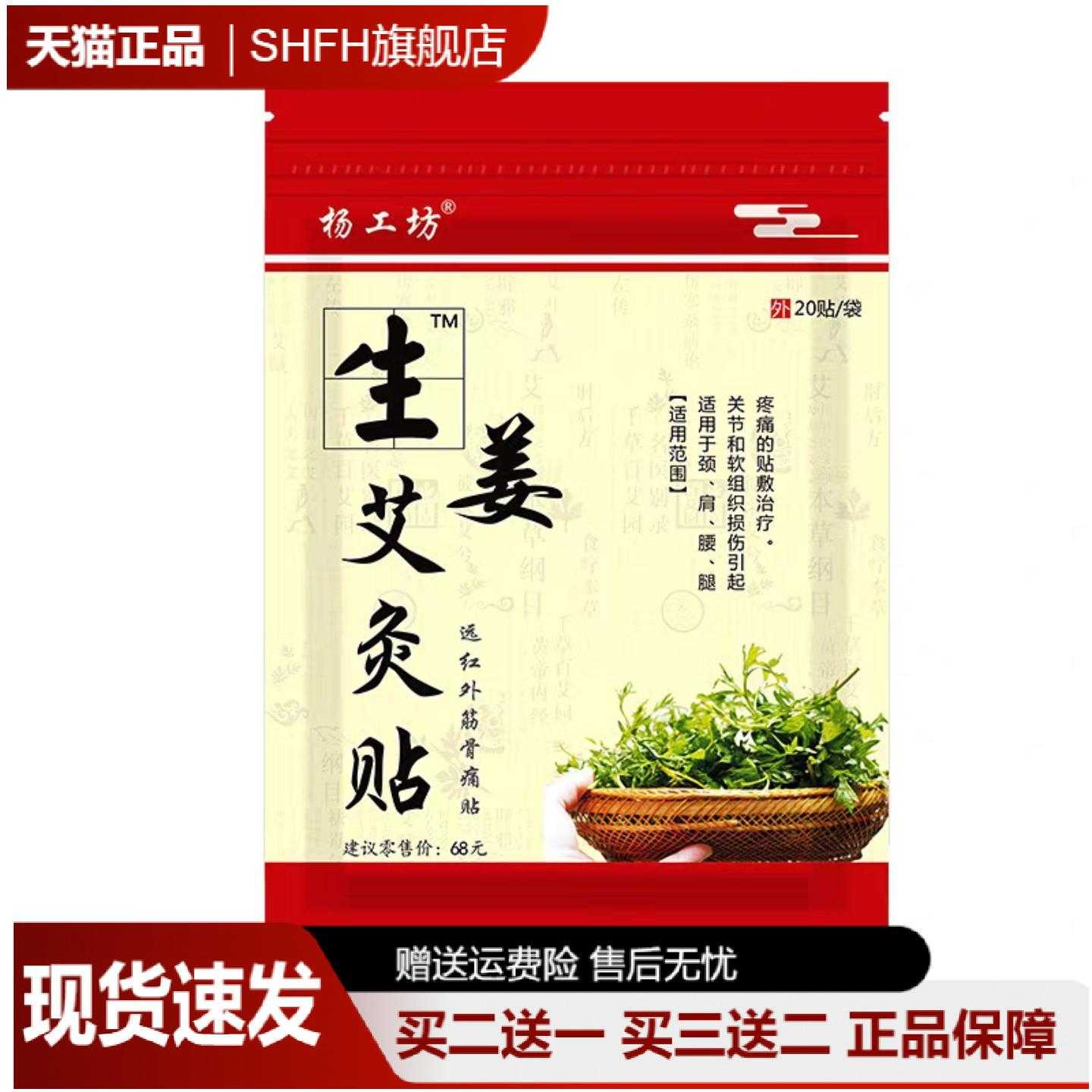 天猫正品杨工坊生姜艾灸远红外