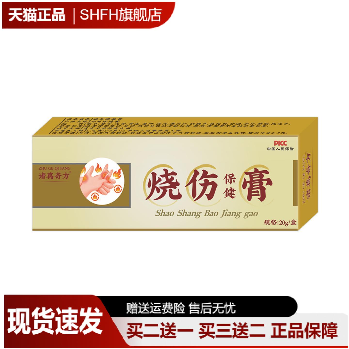 诸葛奇方烧伤保健膏家用烫伤电焊