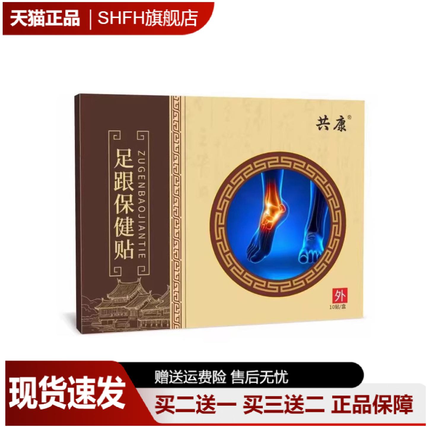 共康足跟保健贴缓解足底筋膜炎与