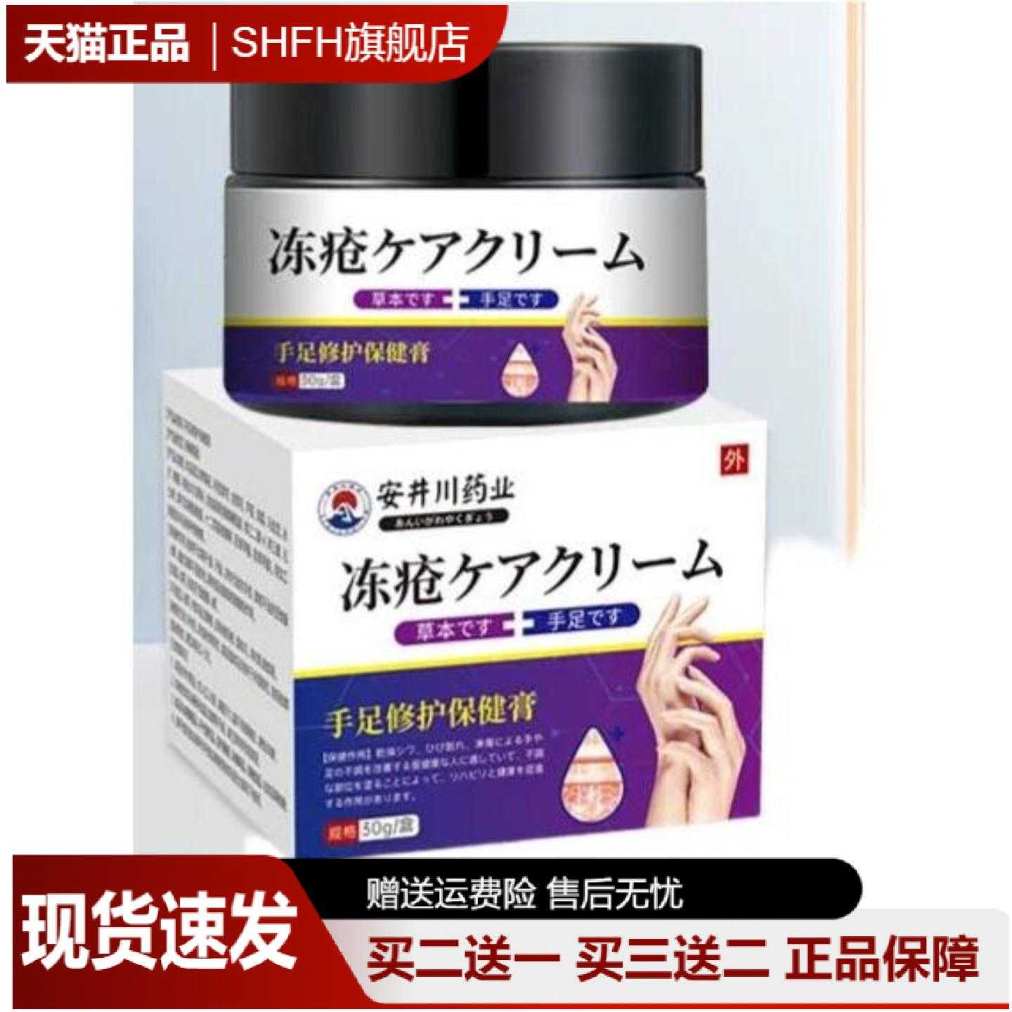 安井川冻疮膏手足修护保健霜马油