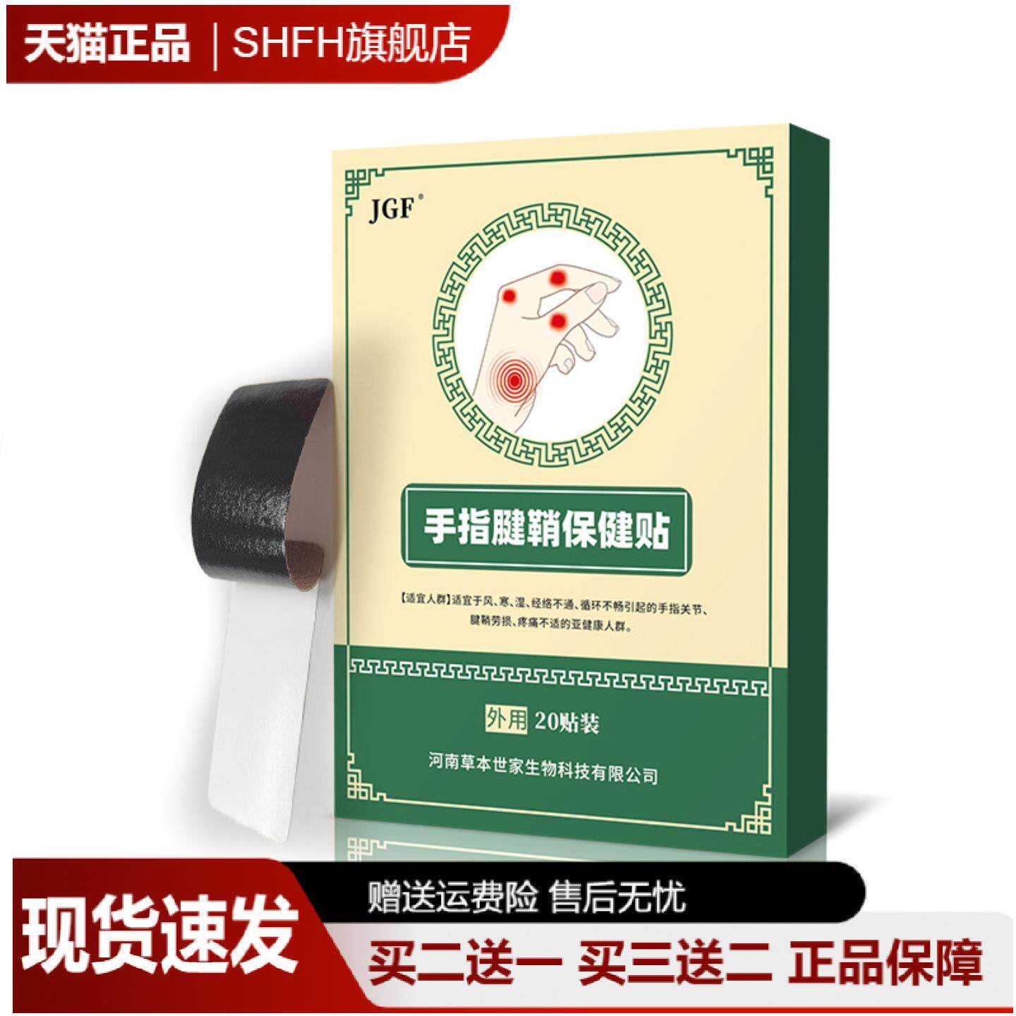 手指腱鞘贴膏专治手腕鼓包关节