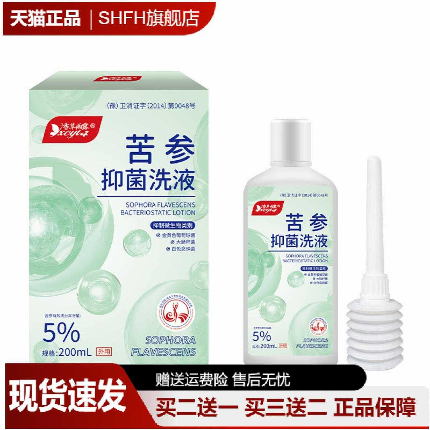 旗舰店正品苦参洗液妇科私处草本