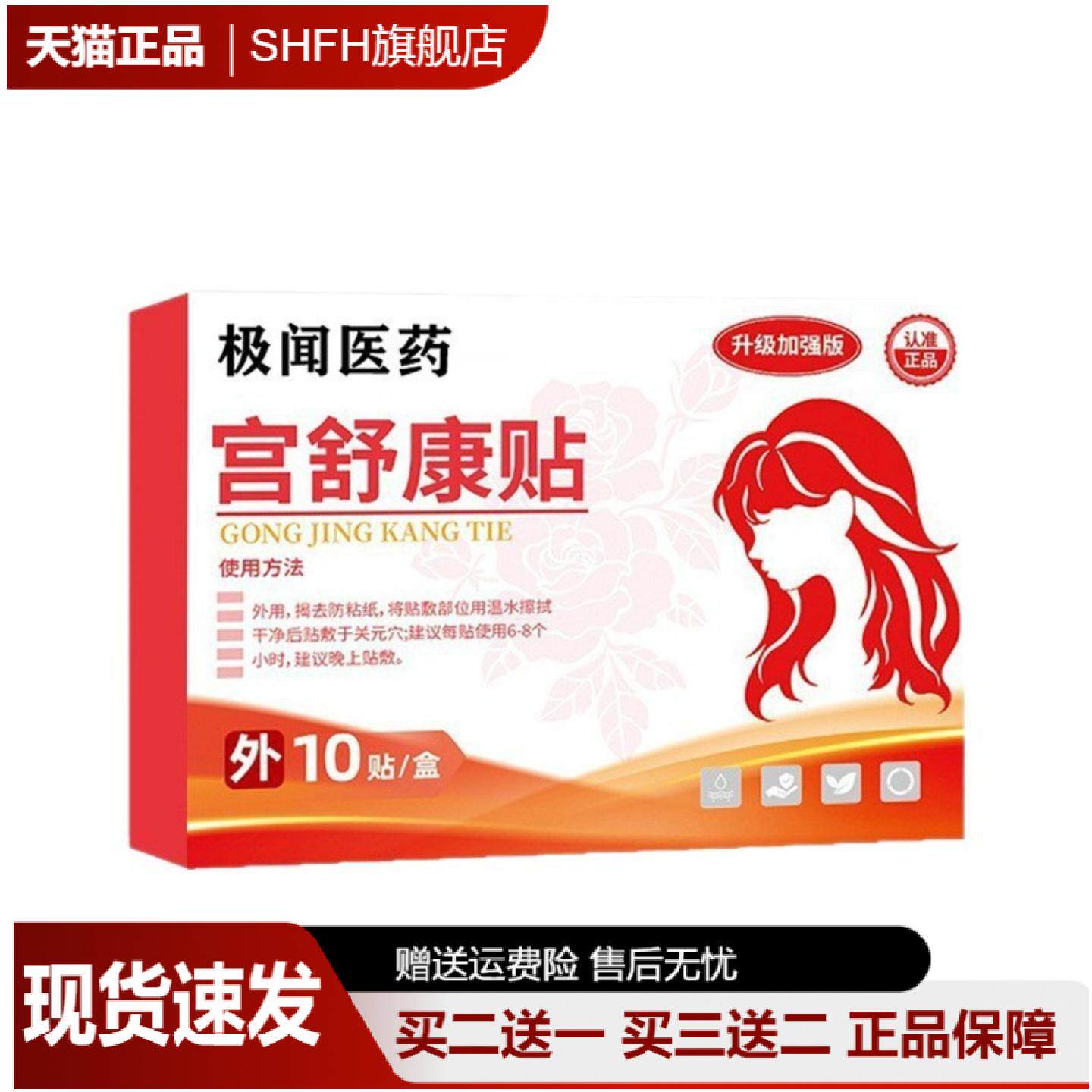 宫舒康暖宫贴专为女性设计肚脐贴