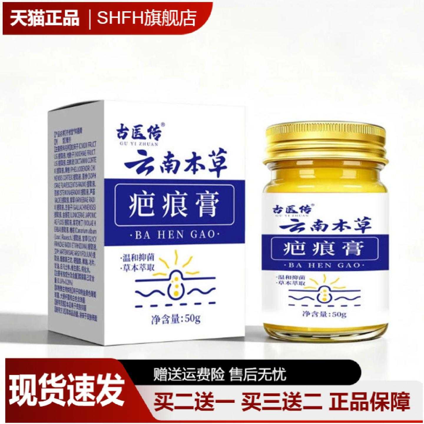 古医传云南本草疤痕膏草本萃取