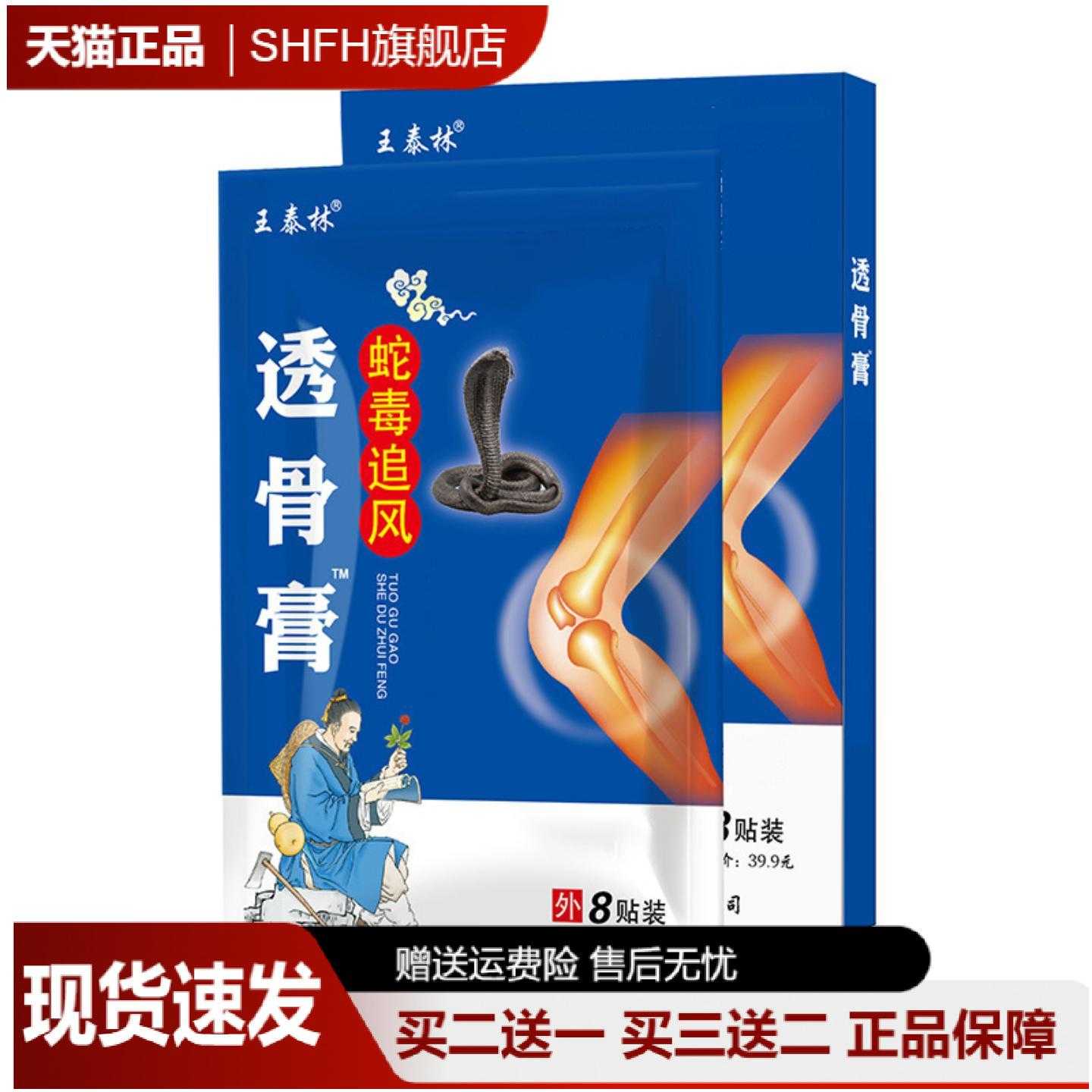 蛇毒追风透骨膏黑膏贴发热护膝