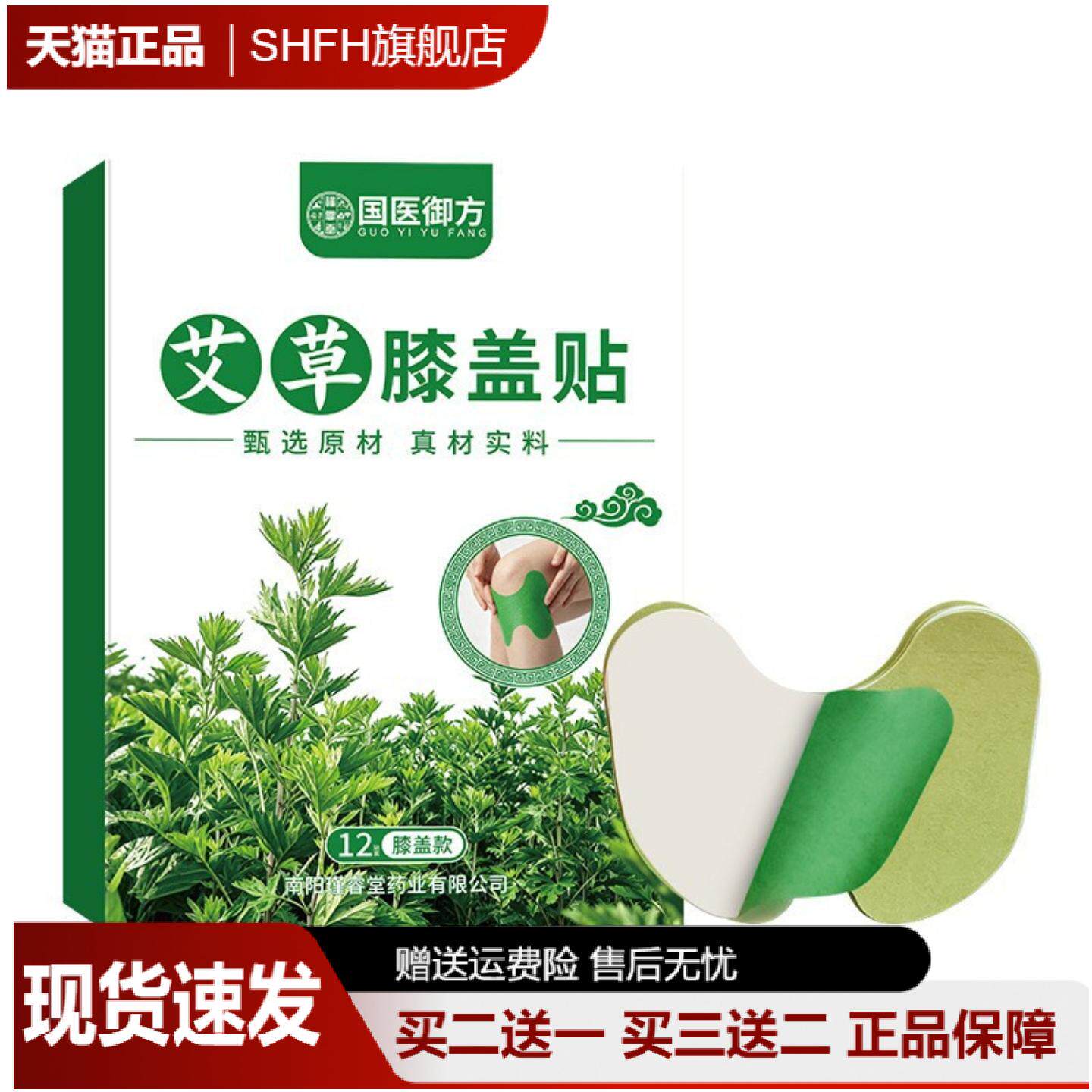 国医御方艾草膝盖贴专治半月板