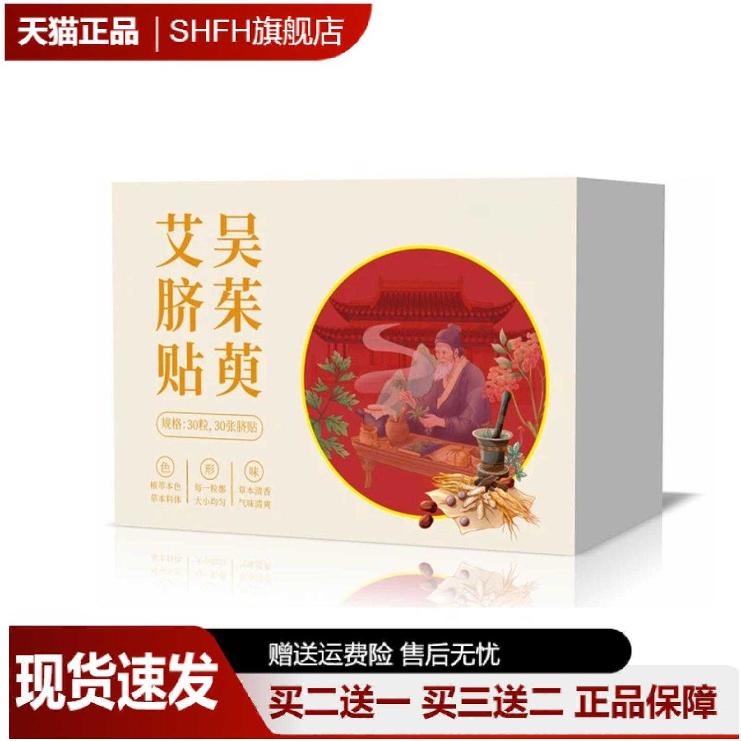 买2送1吴茱萸艾脐贴草本温灸艾草