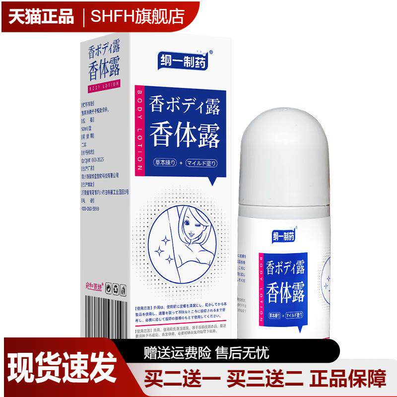 纲一制药香体露抑菌止汗