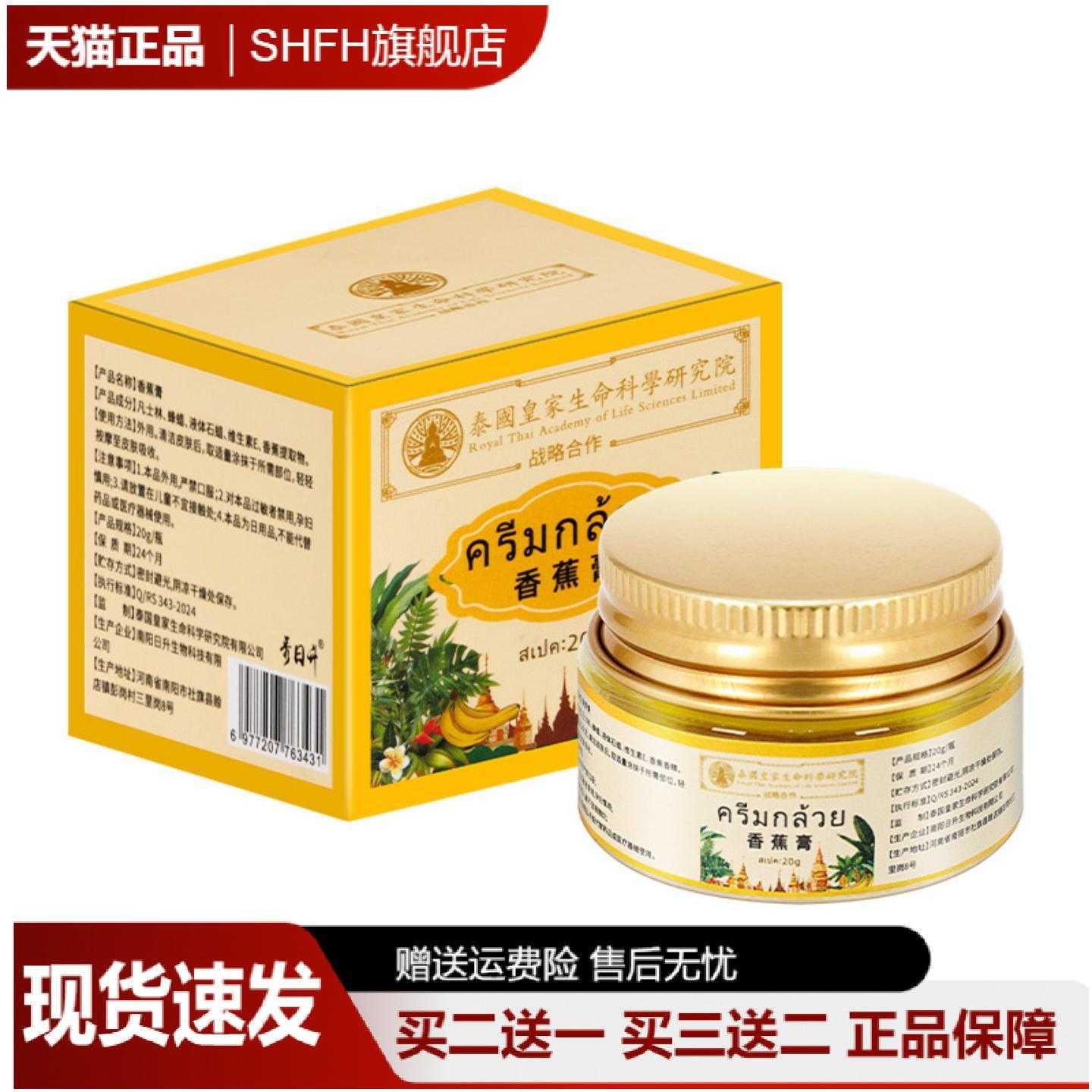 香蕉膏皴裂膏香脚膏护手霜护足霜冻干裂护皴裂膏温和不刺激正品
