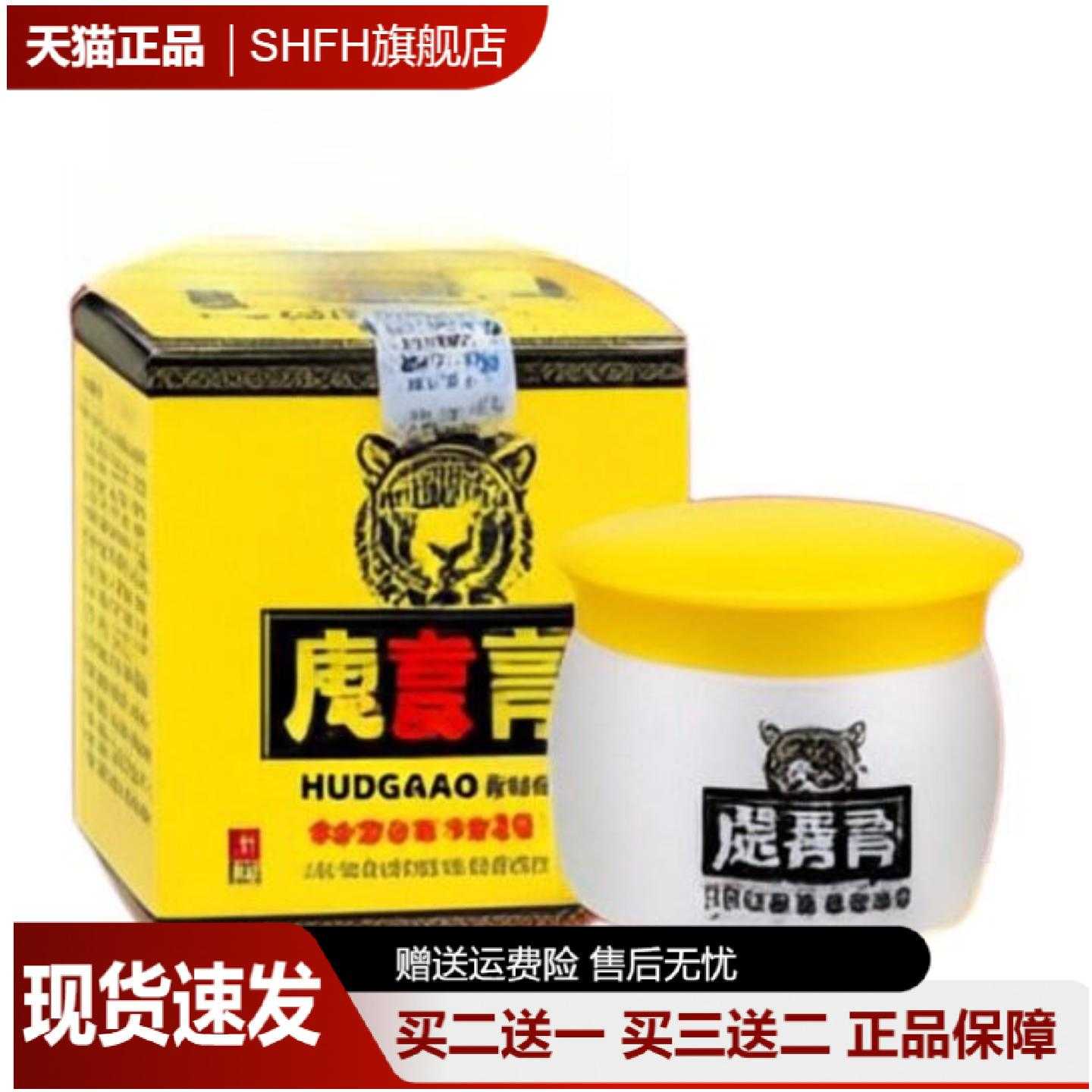 虎毒膏草本乳膏软膏皮肤外用手足
