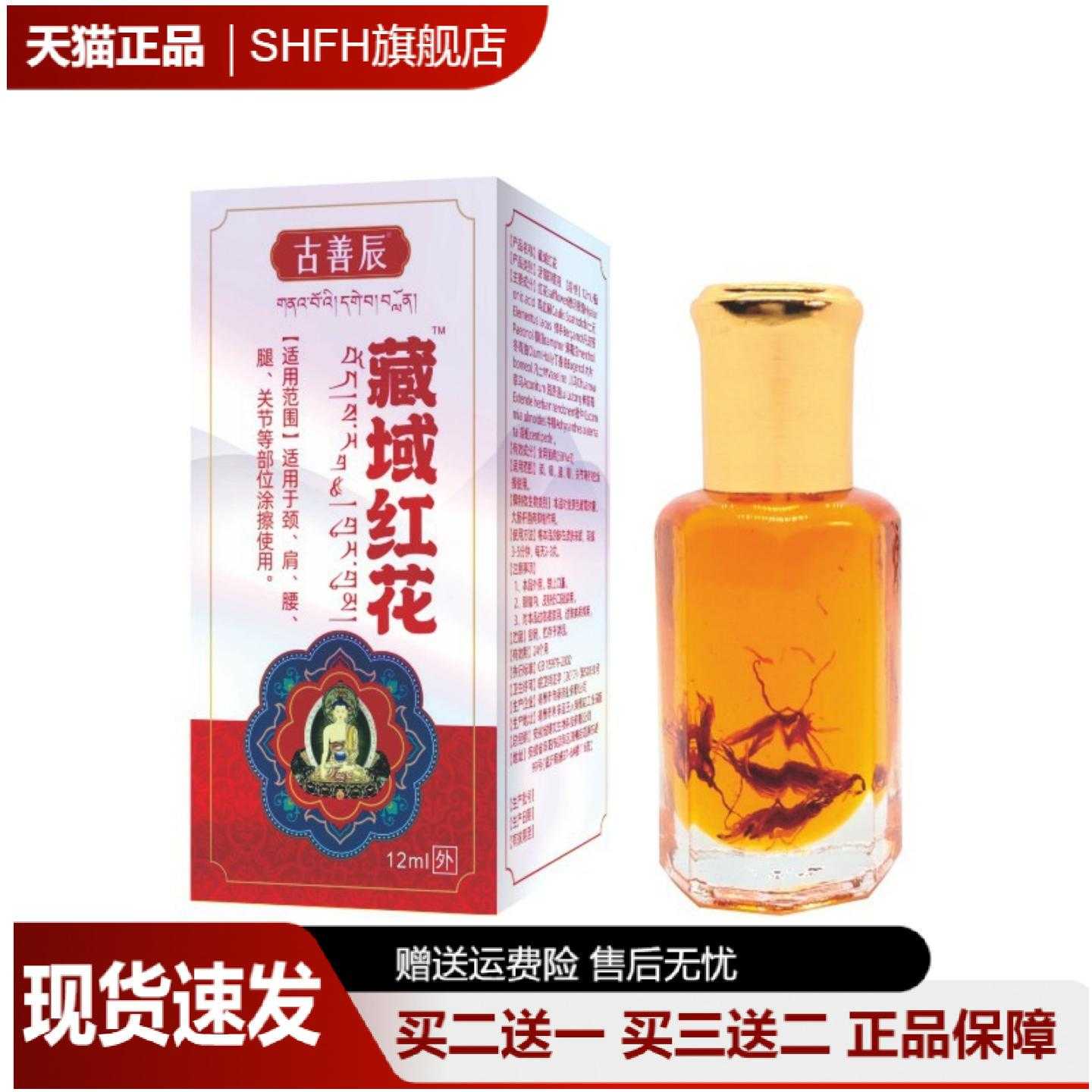 藏域红花油滚珠针灸液蜂疗精油