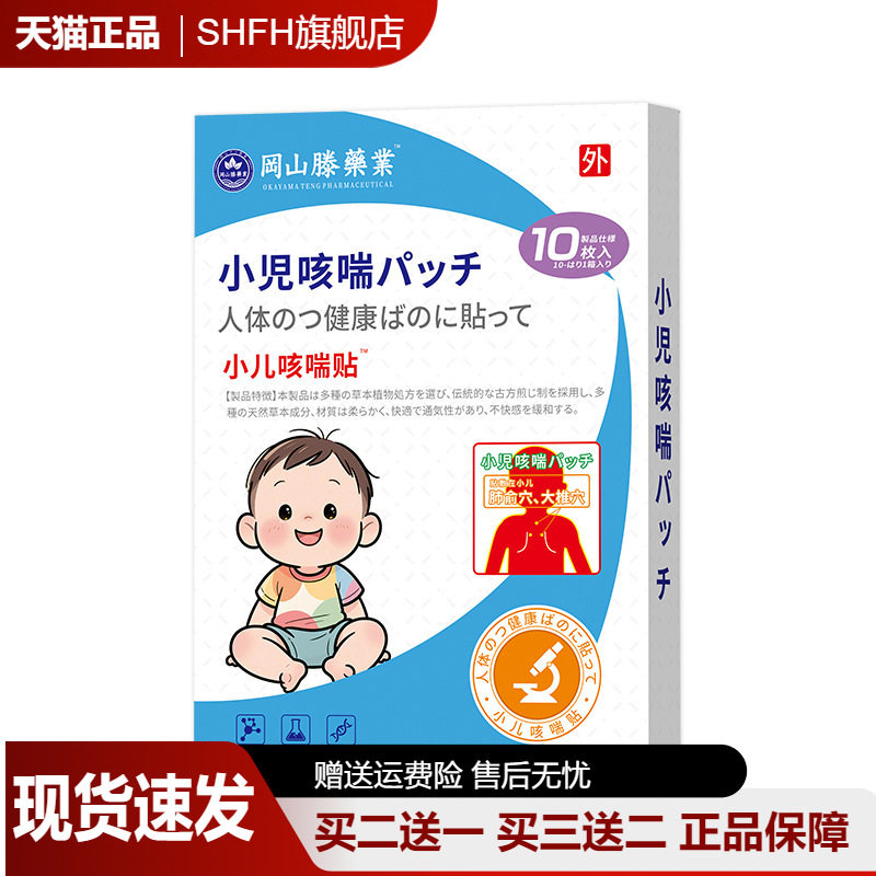 小儿咳喘贴儿童咳喘平喘保健膏贴咽喉扁桃体气喘贴穴位贴护理贴