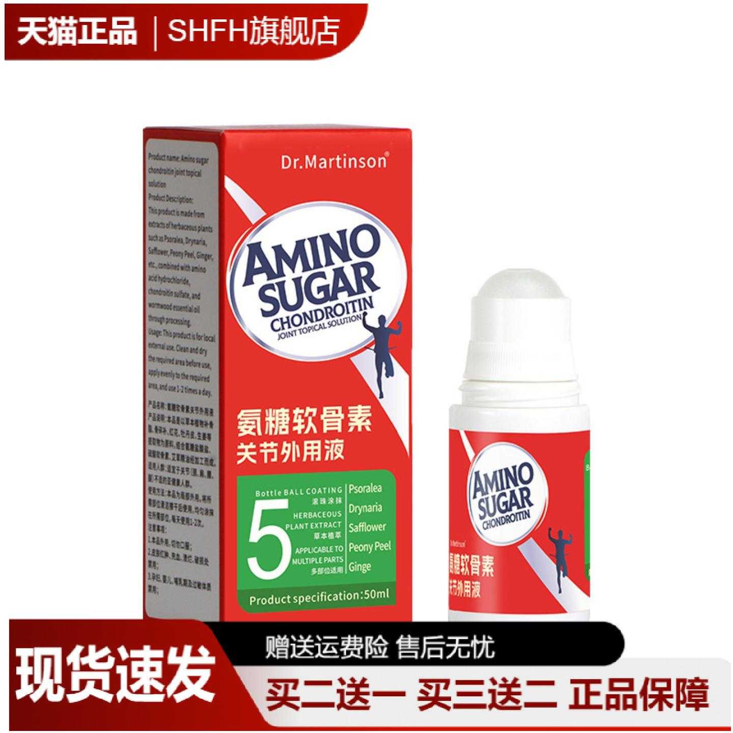 氨糖软骨素艾灸液50ml滚珠式活络