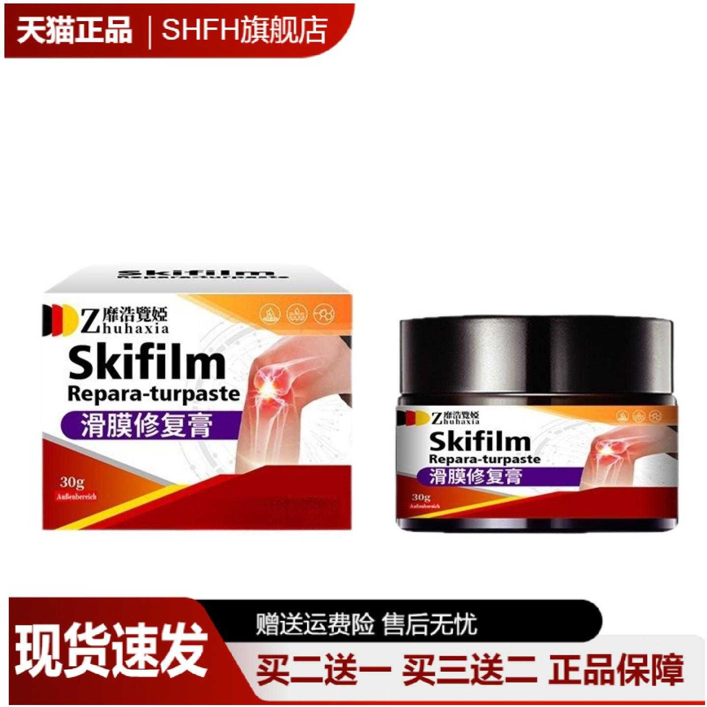 旗舰店正品滑膜膏膝盖按摩护理膏