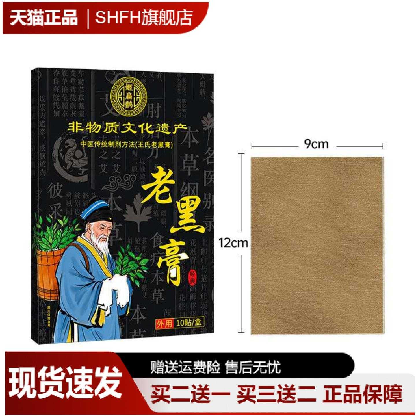 老黑膏贴腰疼腰痛关节小黑膏颈椎