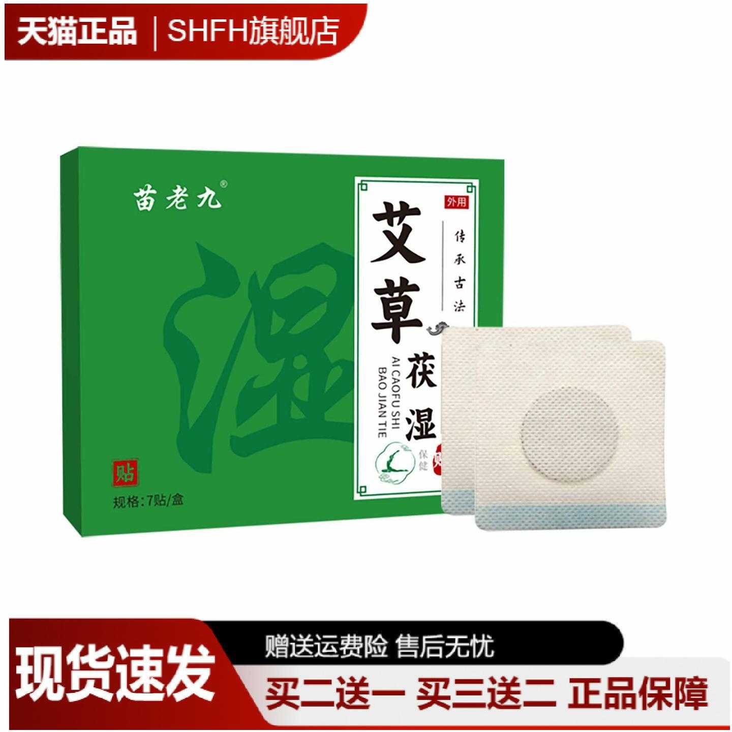 苗老九艾草茯苓三伏贴夏季祛湿寒