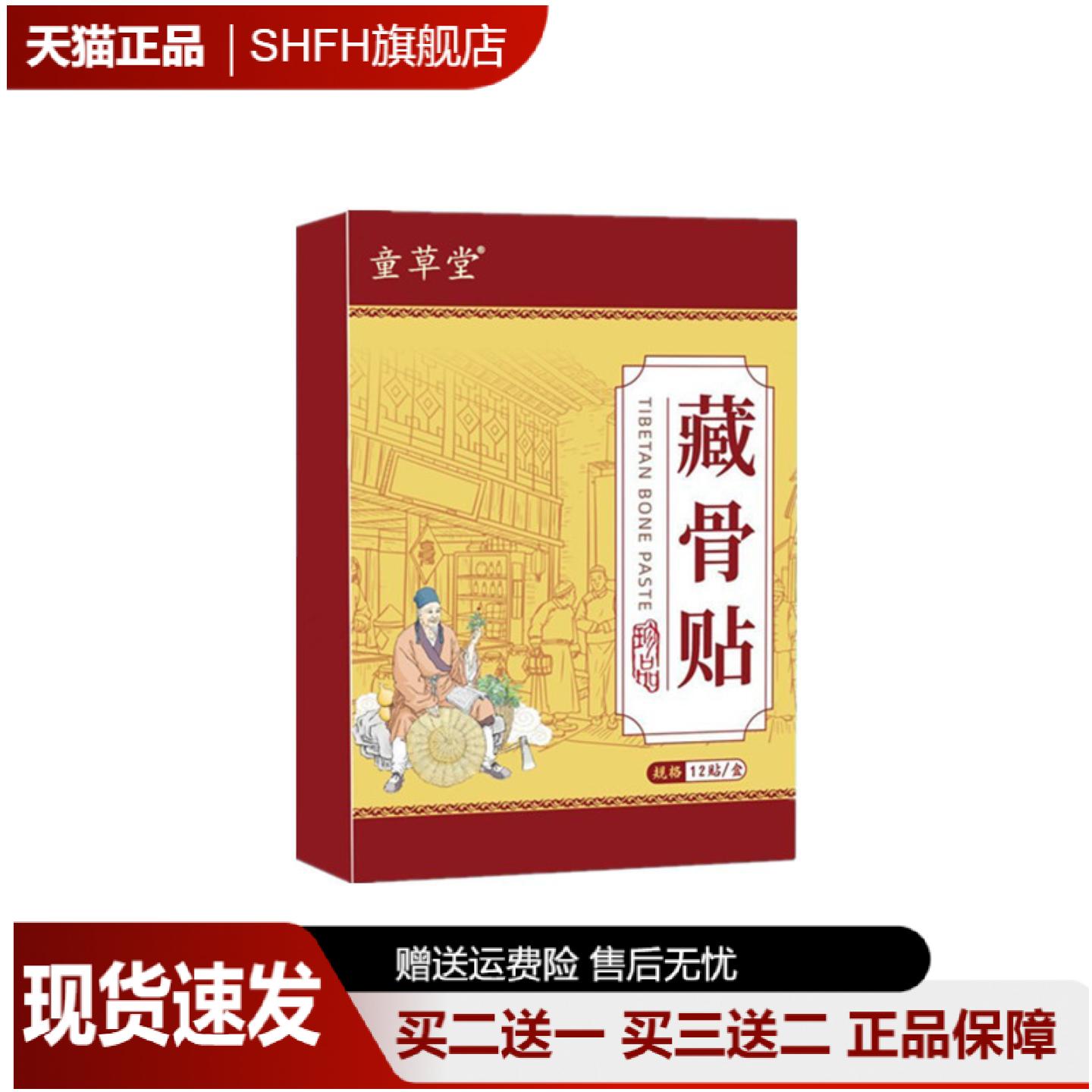 童草堂藏骨贴艾灸三七膏贴颈肩