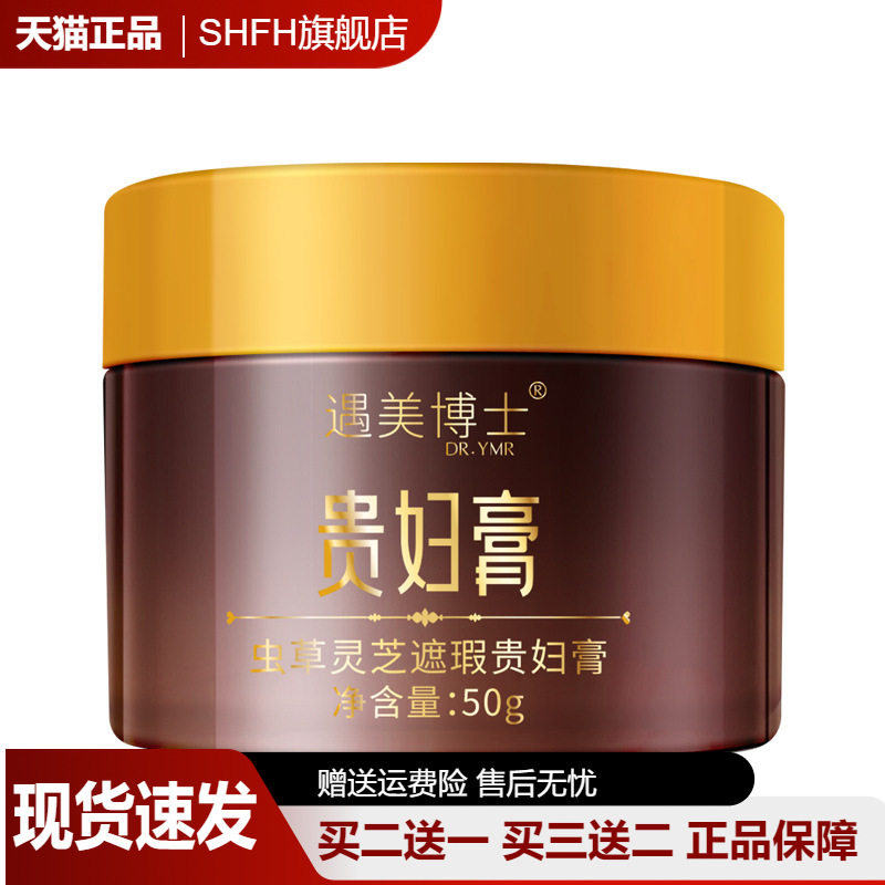 遇美博士虫草灵芝遮瑕贵妇膏提亮肤色清透遮瑕不假白不卡粉素颜霜