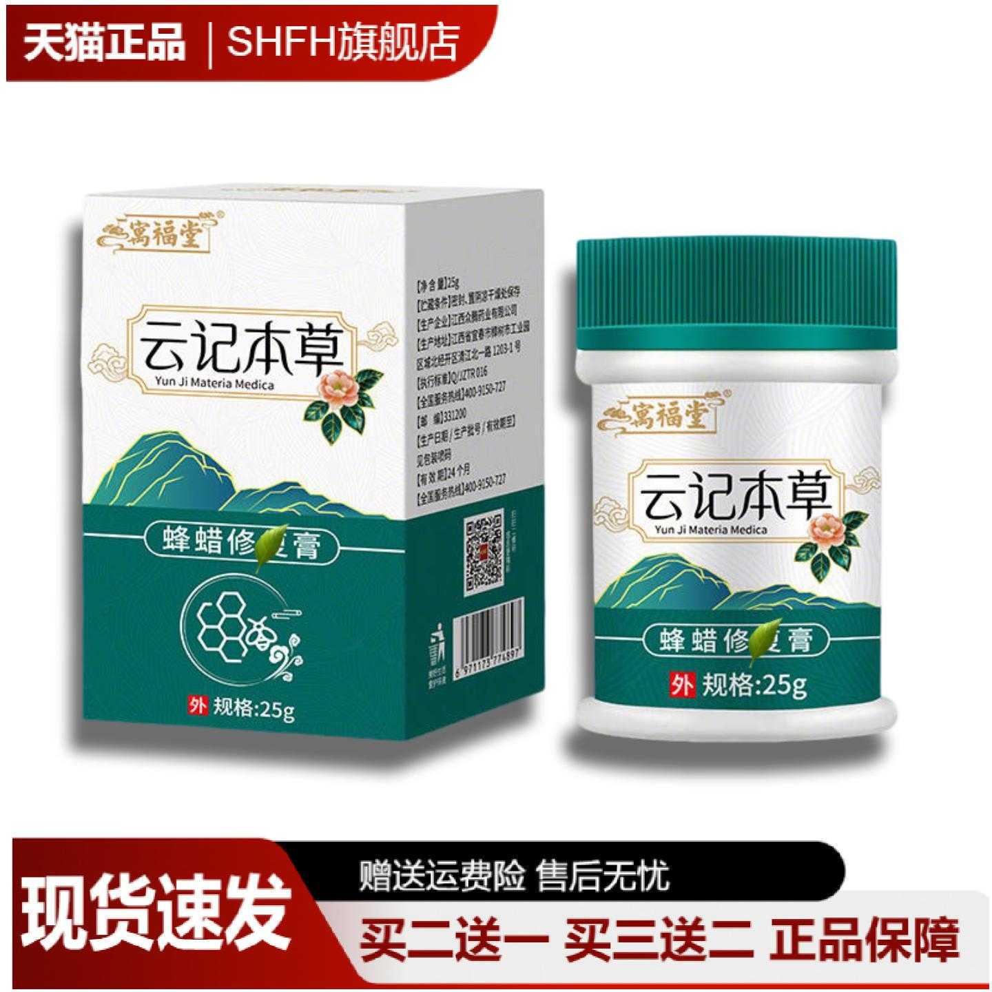 旗舰店正品寓福堂云南本草愈裂宝