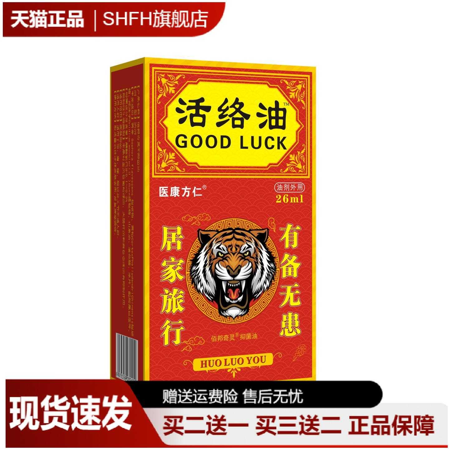 医康方仁活络油舒筋活络按摩颈椎