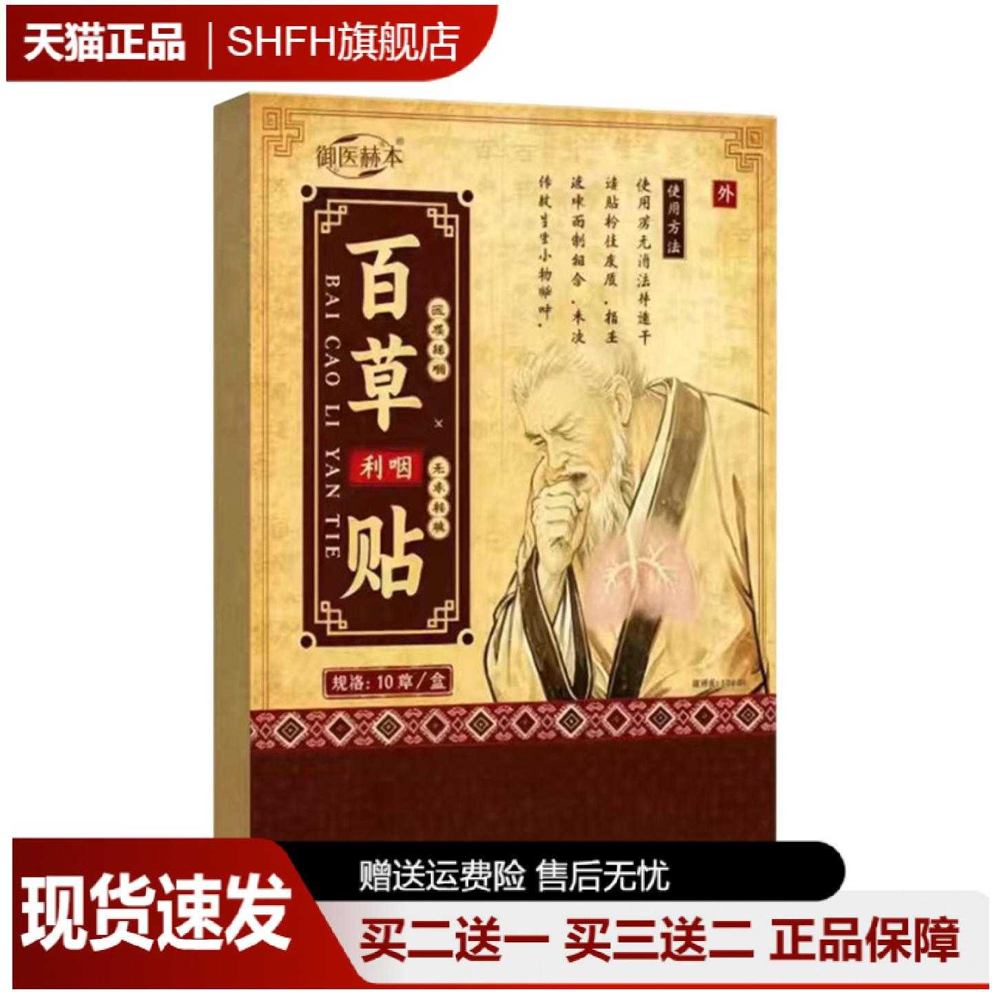 御医赫本百草利咽贴艾草温灸咽喉