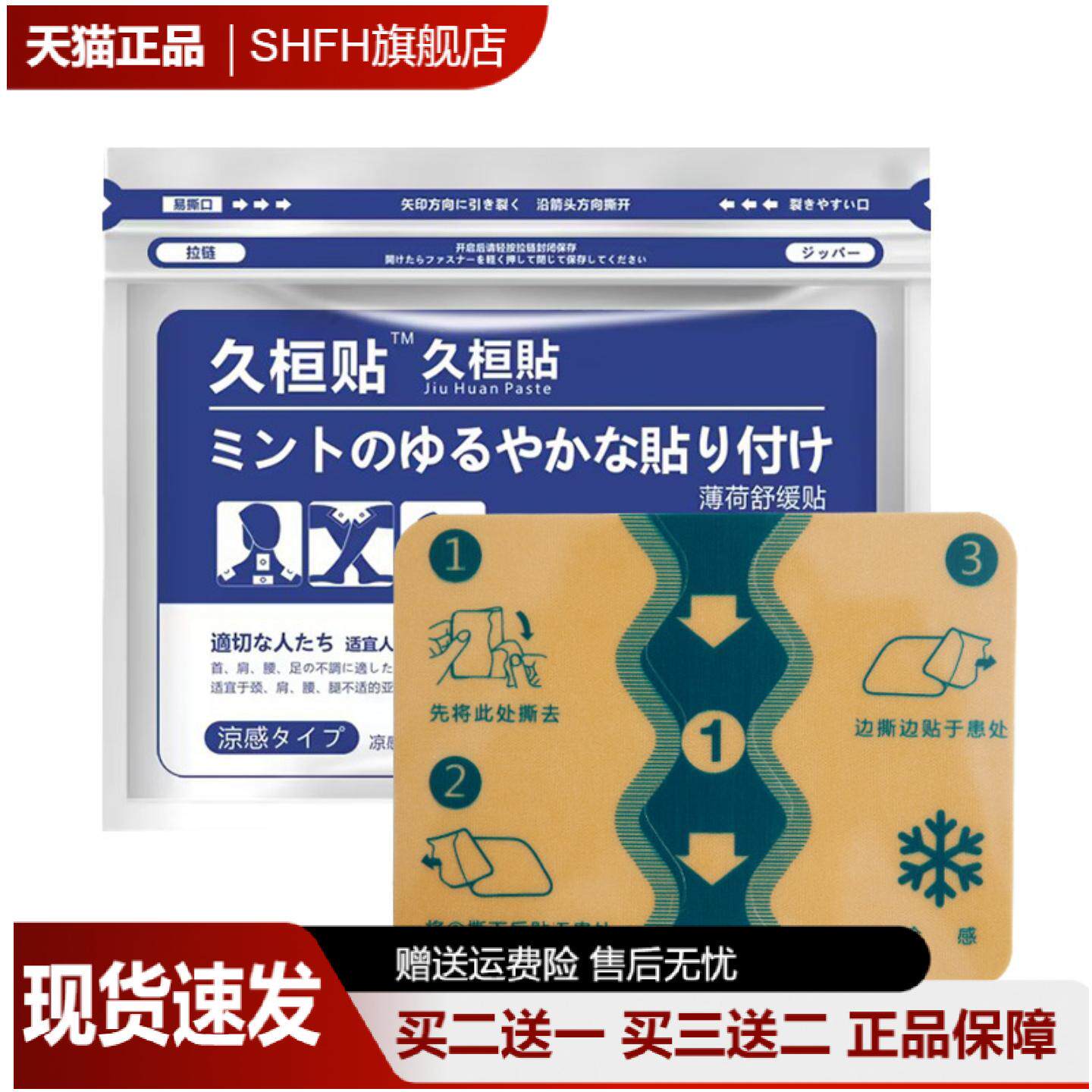 久桓生姜舒缓膏贴专治颈椎肩周及