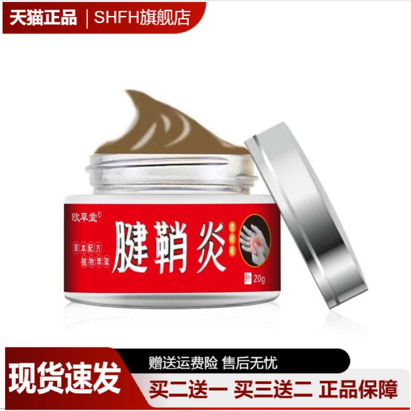 欧草堂腱鞘通络草本乳膏舒缓的