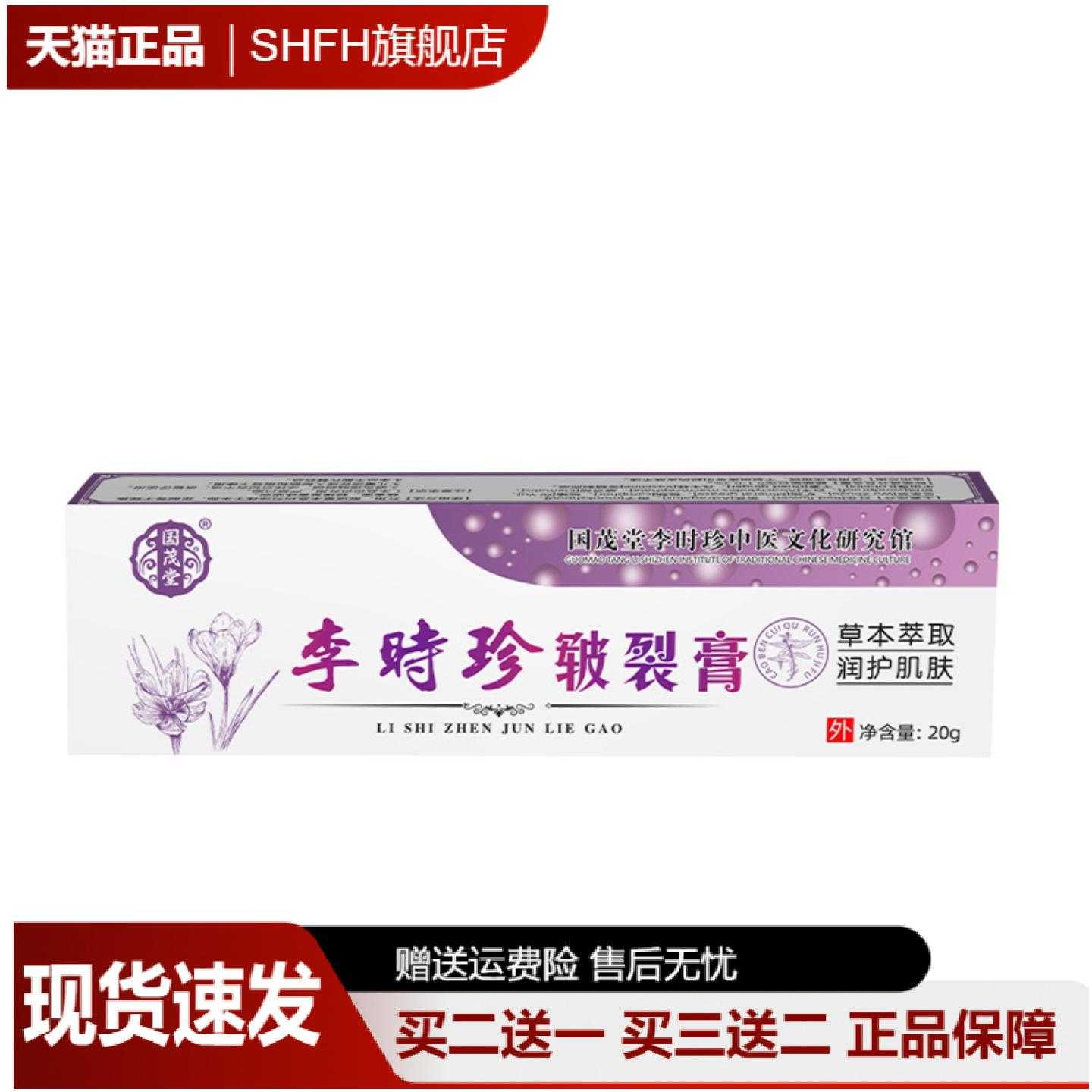 李时珍皲裂膏专修手足干裂冻疮