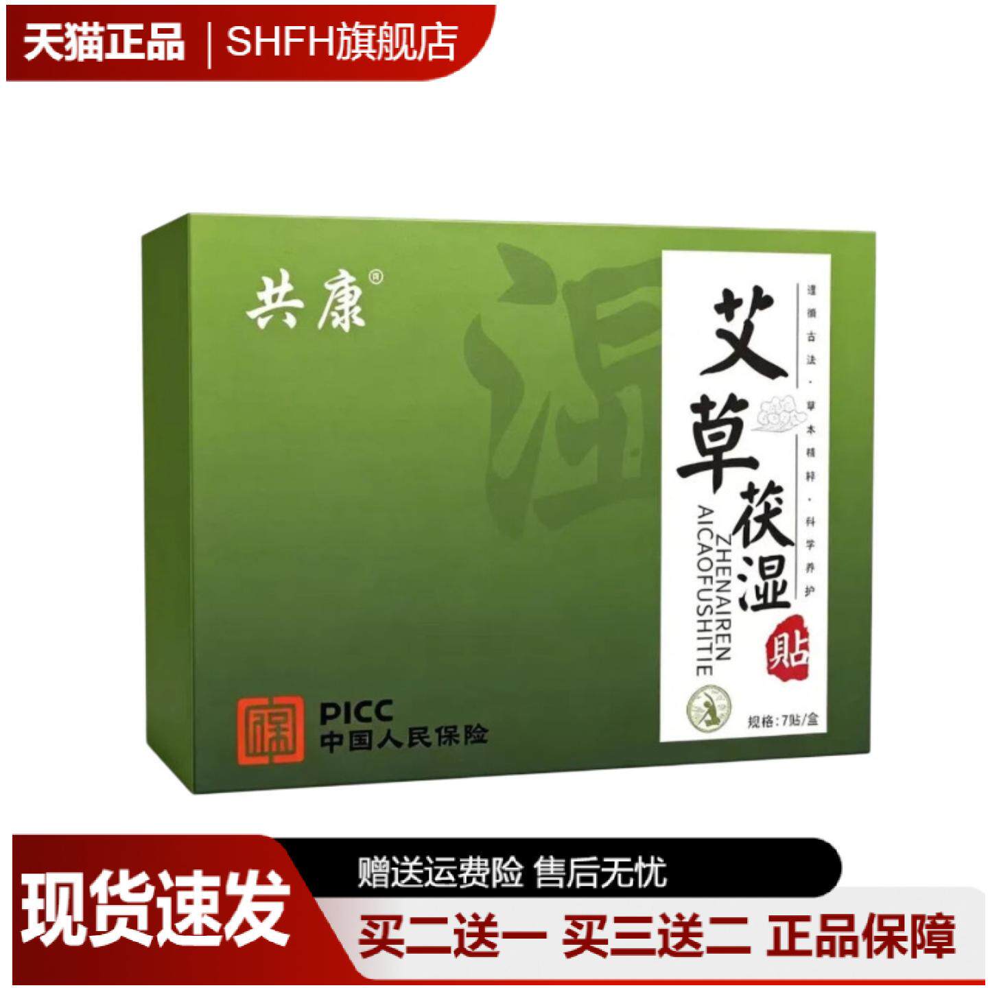 艾草湿痒贴家用养生调理贴男女