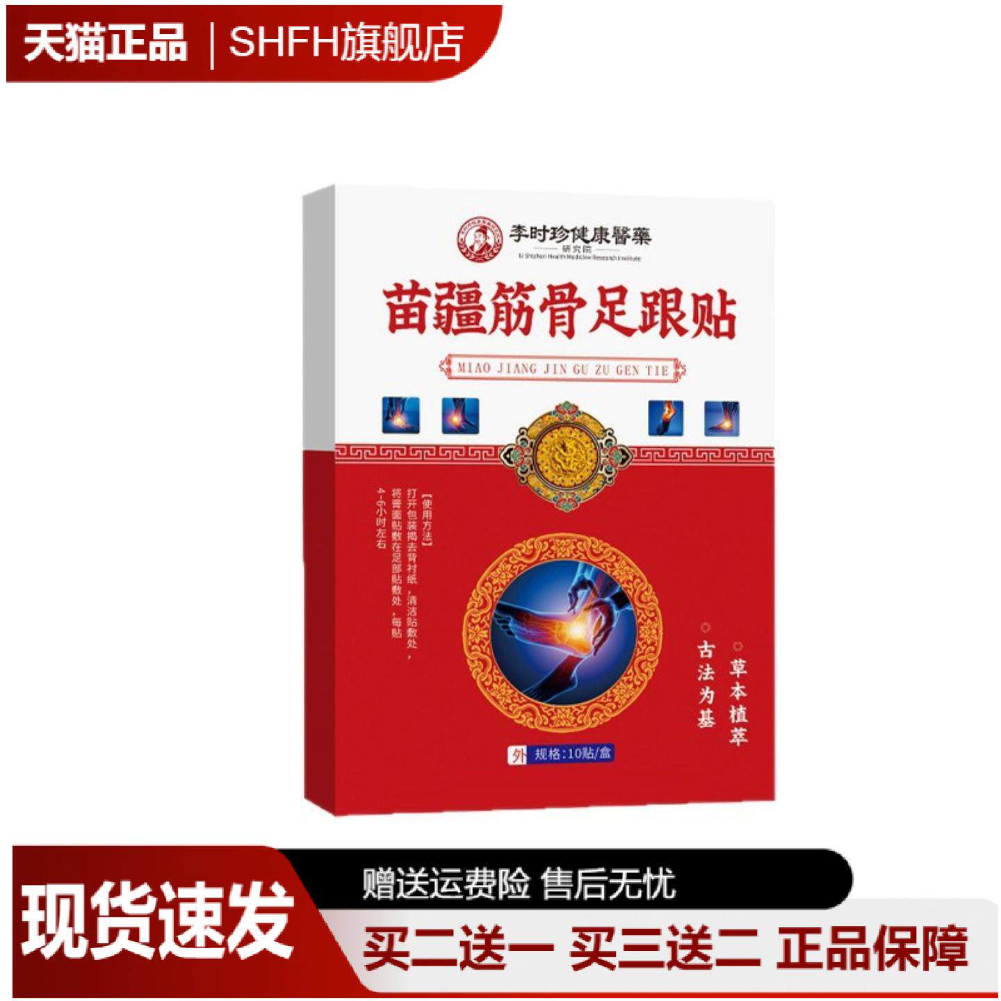 李时珍足跟痛贴发热理疗腱鞘关节